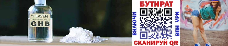 БУТИРАТ 1.4BDO  Старая Купавна 